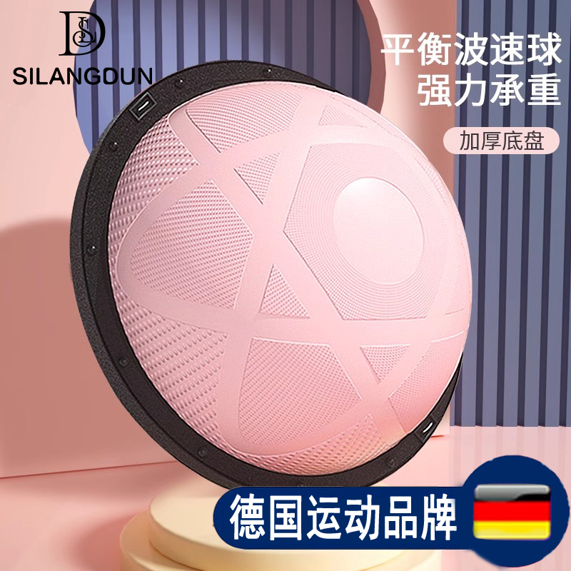 SLD/波速球瑜伽跑步球平衡健身器材家用加厚防爆脚踩训练运动
