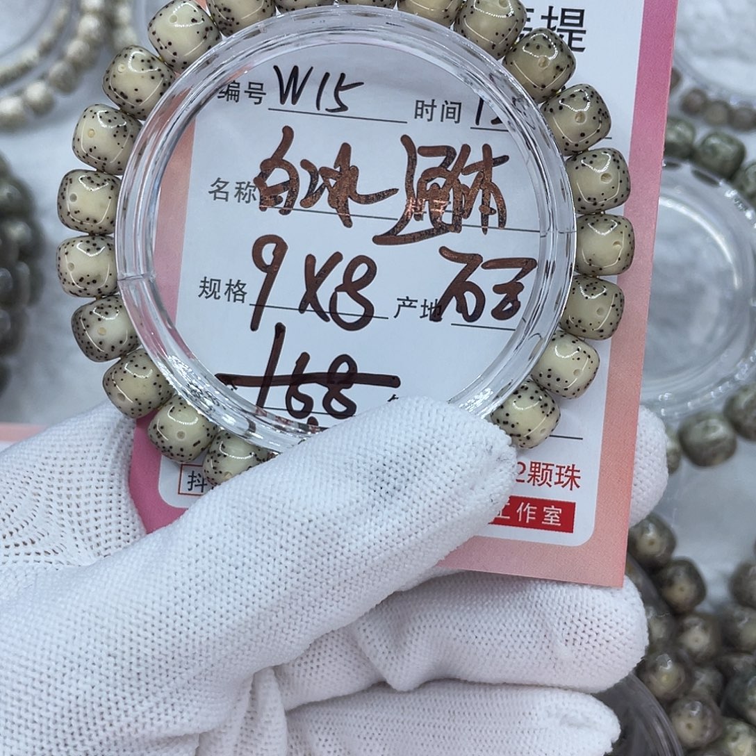 菩提籽类15白冰糖