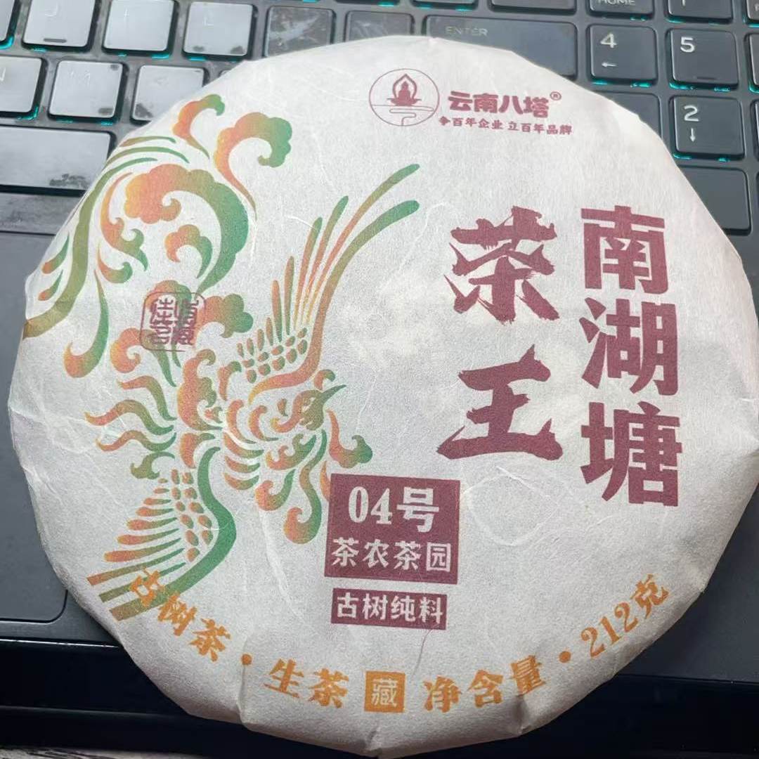 八塔2020年南湖塘古树生茶212克90Ked55