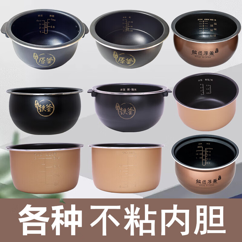 适用阳电饭煲内胆2L3L4L5L6升不粘内锅电饭煲内胆电饭锅内锅 