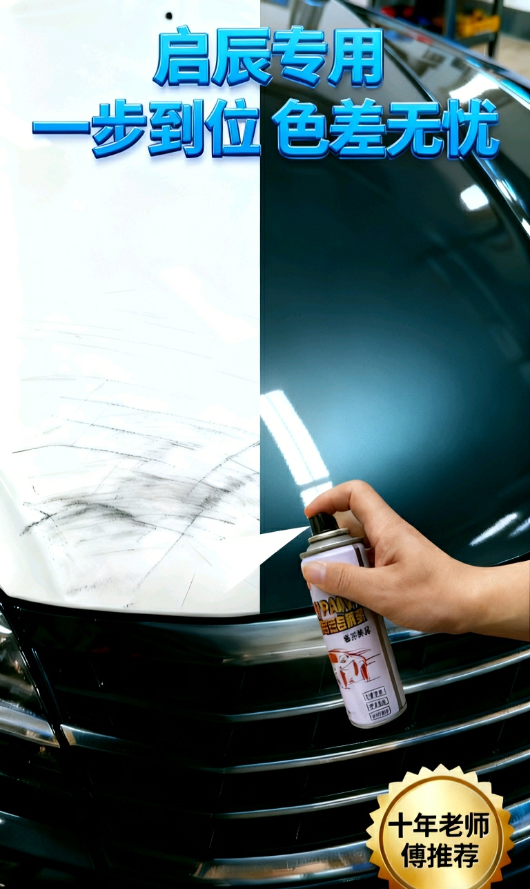 【28】日产启辰大VD60R30R50XD50T60和玉白划痕修复汽车自喷漆
