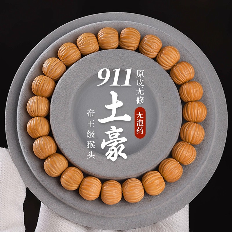 911土豪猴头手串高端原生态小核桃聚宝盆盘玩绕指柔文玩佛珠手链