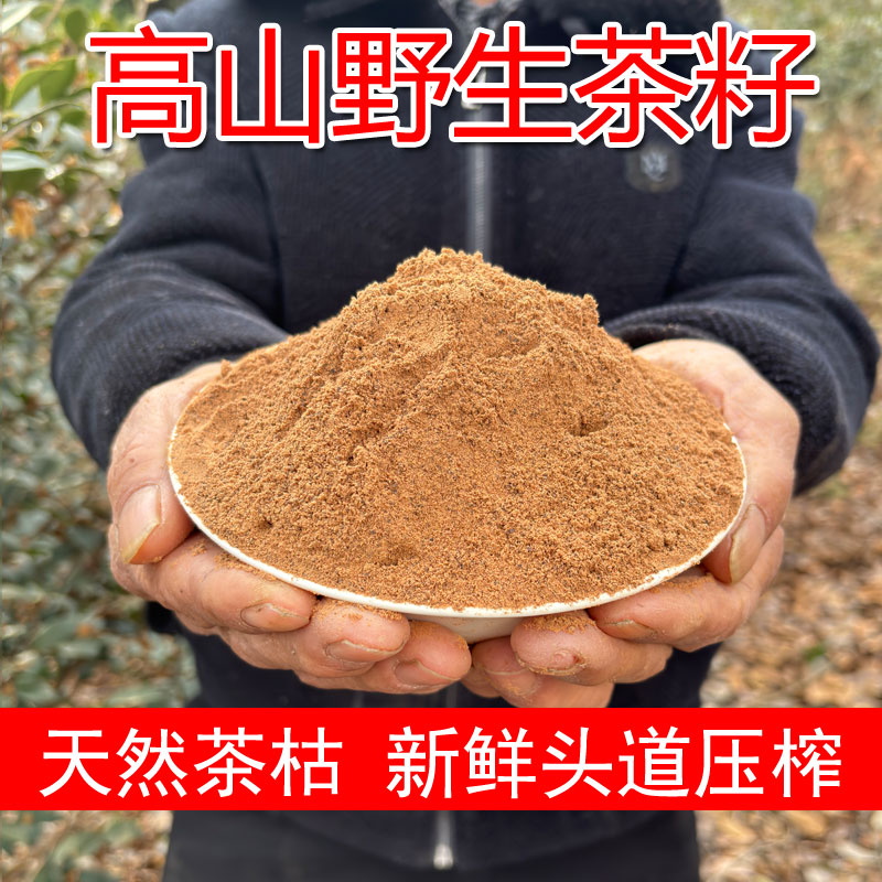 1天然茶枯粉洗头茶麸粉洗发山茶油渣茶枯饼泡脚茶籽饼菇茶籽粉
