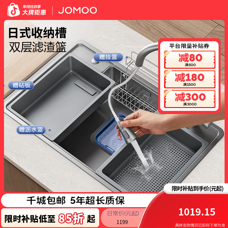 JOMOO/九牧【国补专享】日式集渣不锈钢大单槽02368洗碗菜盆洗水槽
