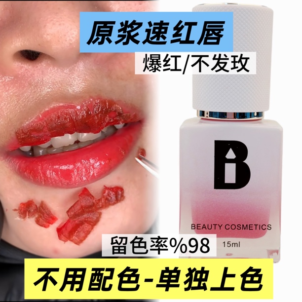 iB原浆速红唇色料 漂唇色乳留色率%98 纹唇纹绣唇部不发玫红