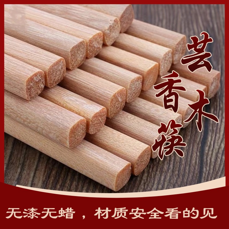 筷百年芸香木家用筷木筷高档无漆无蜡防霉防滑加长中式家庭筷子
