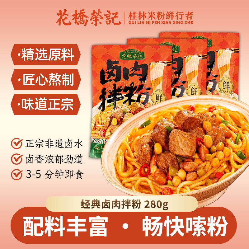 花桥荣记正宗桂林米粉方便速食袋装米粉美食广西特产桂林米粉免煮