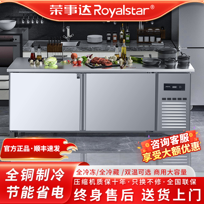 荣事达工作台冰柜冷藏冷冻操作台冰箱全铜管双温保鲜冷柜商用冰箱