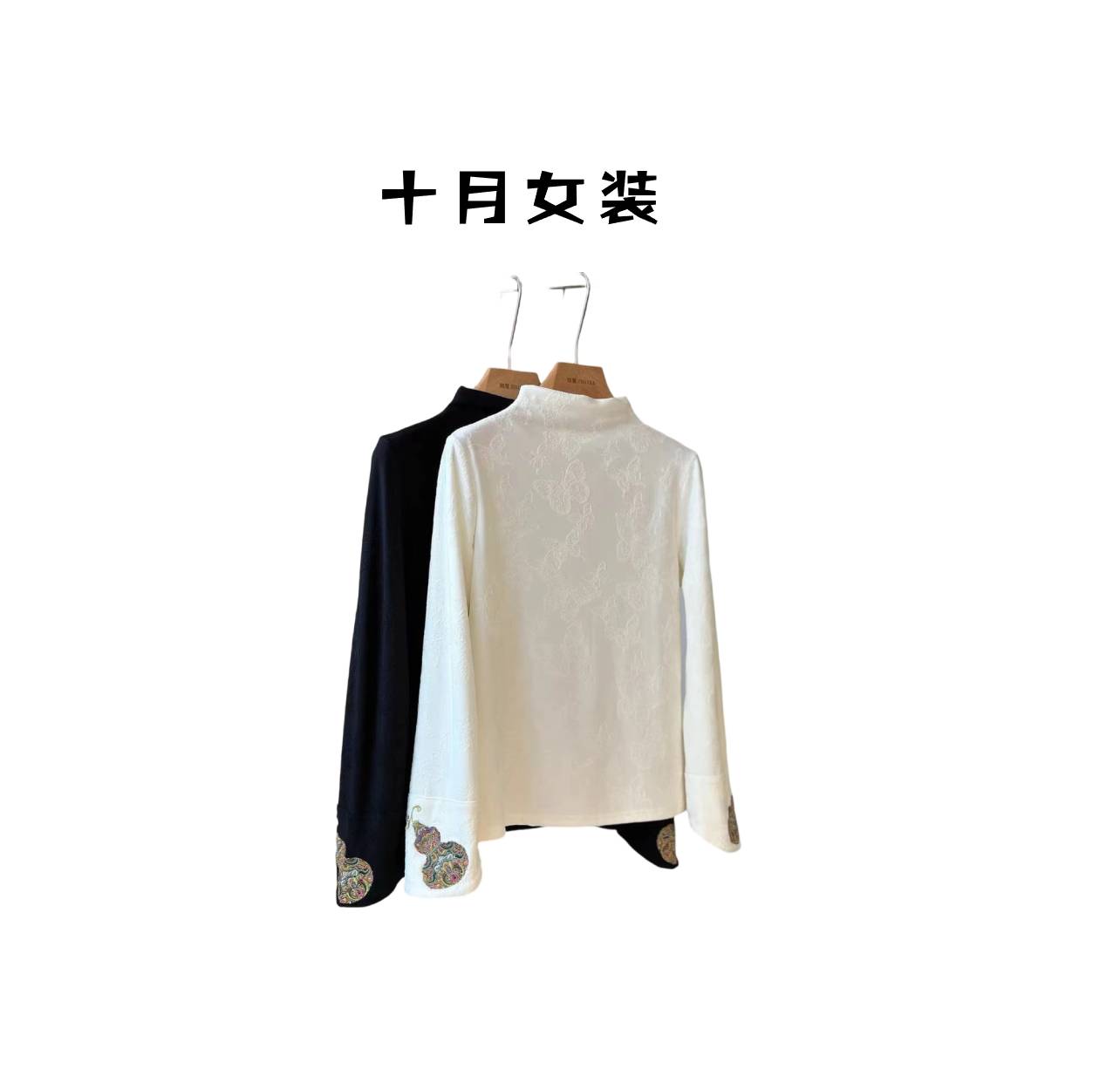 【8645】八宝葫芦—高端立领新中式加绒加厚刺绣纯棉打底衫