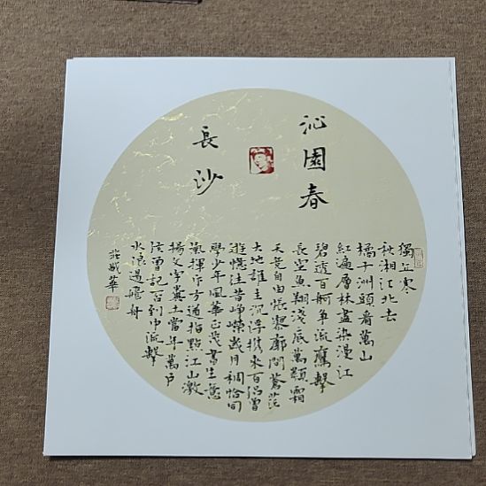 书法庄盛华书法作品