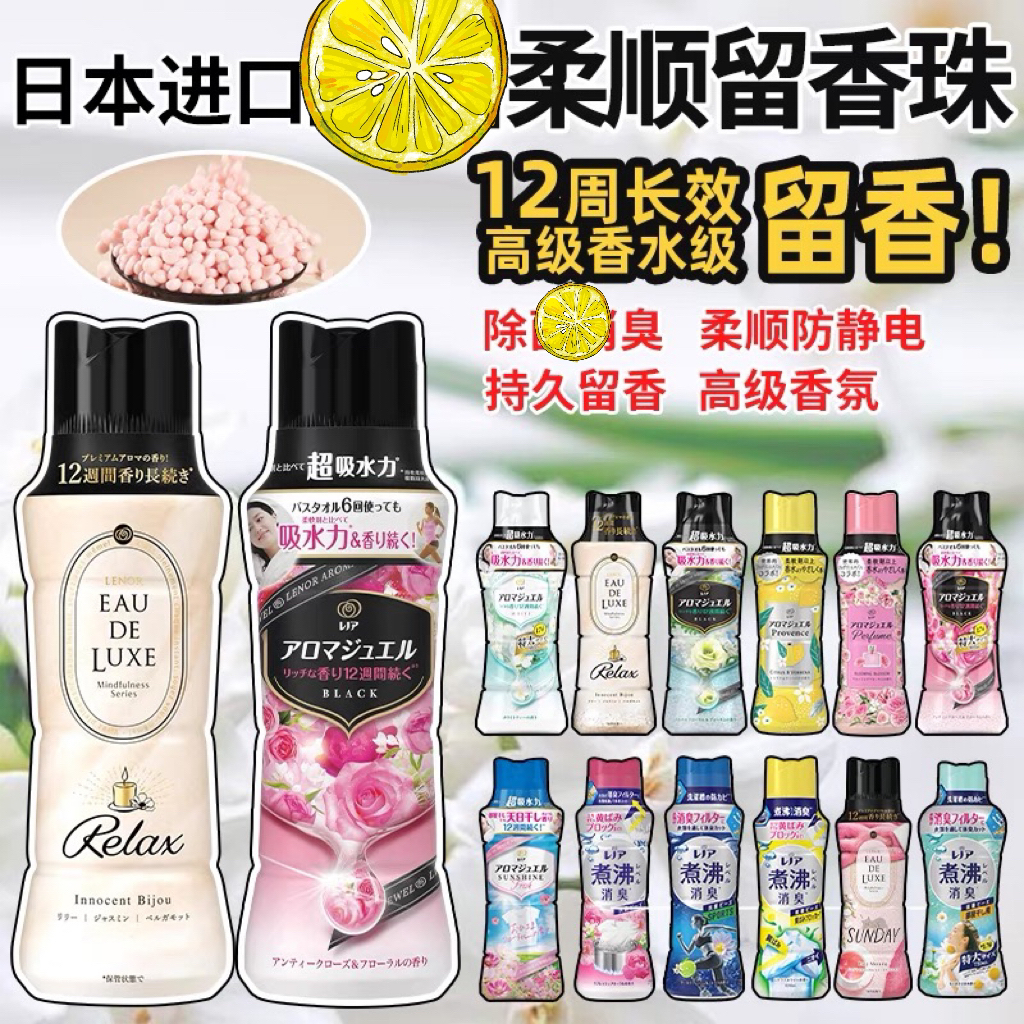 日本进口留香珠护衣持久香味除螨抑菌除臭当妮衣物柔顺剂颗粒补充