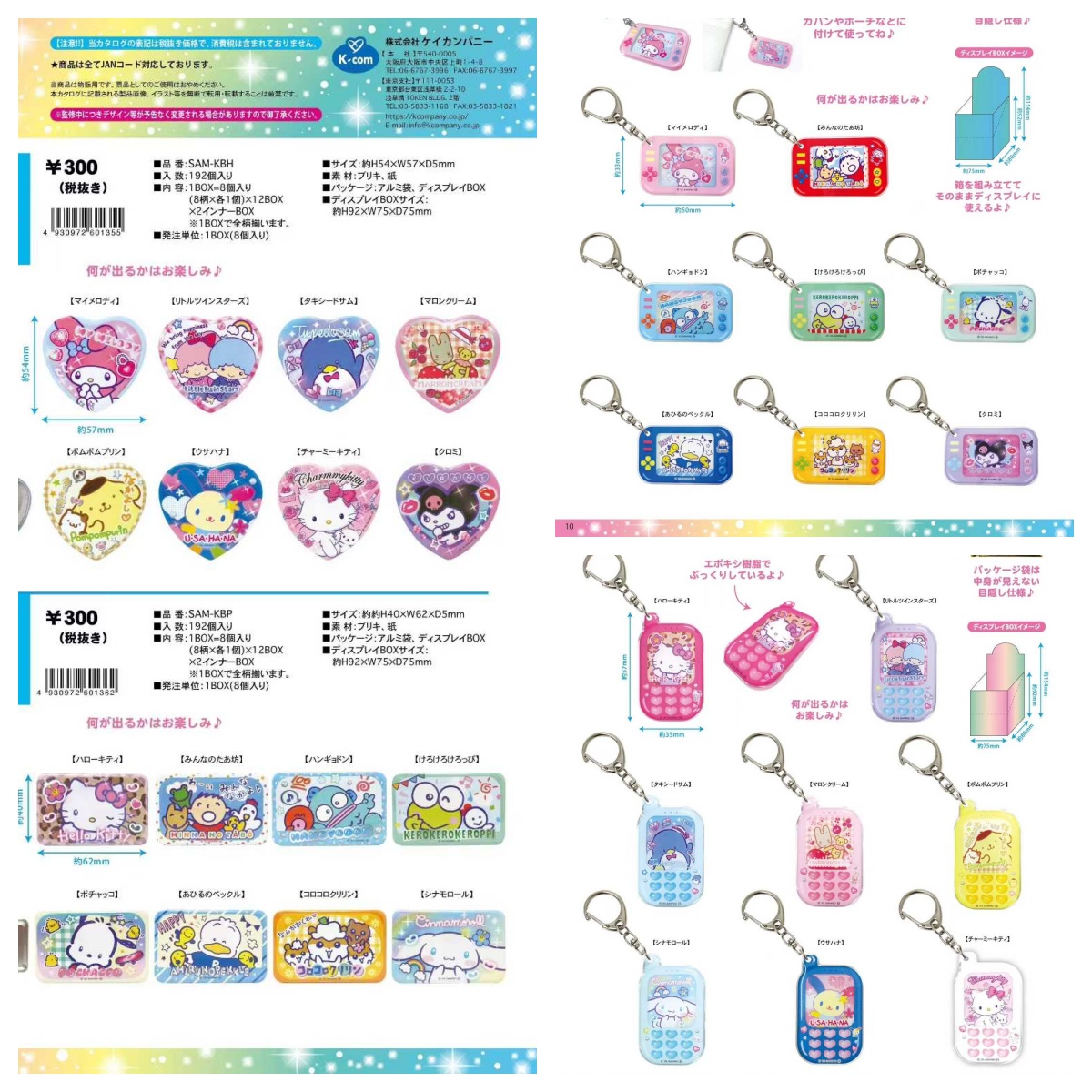 【林子】三丽鸥心动回忆系列钥匙扣挂件大合集盲盒