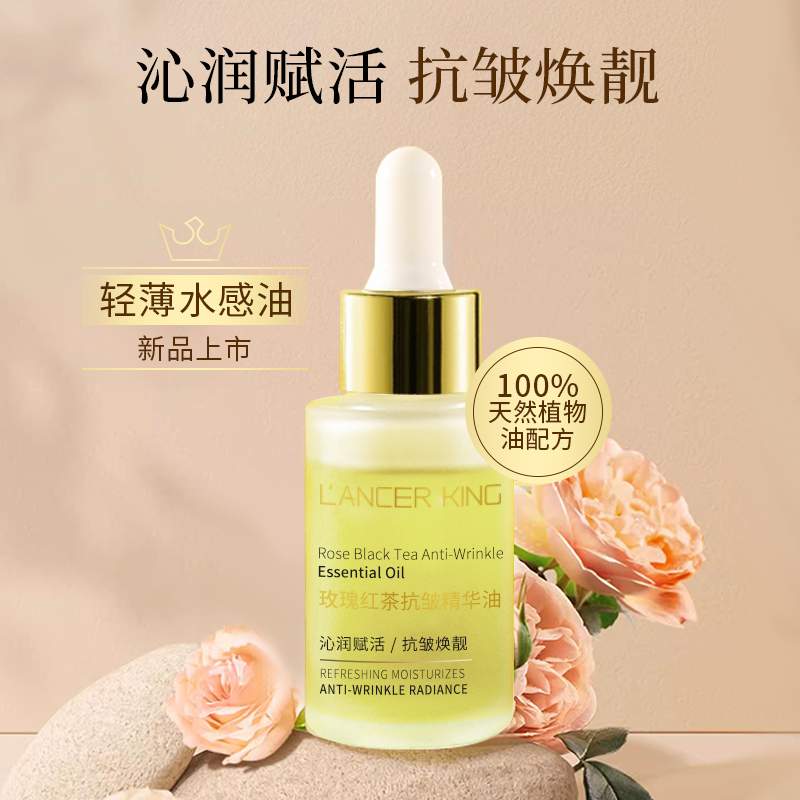玫瑰红茶抗皱淡纹赋活滋润紧致精华油保湿沁润焕靓肌肤精华精油
