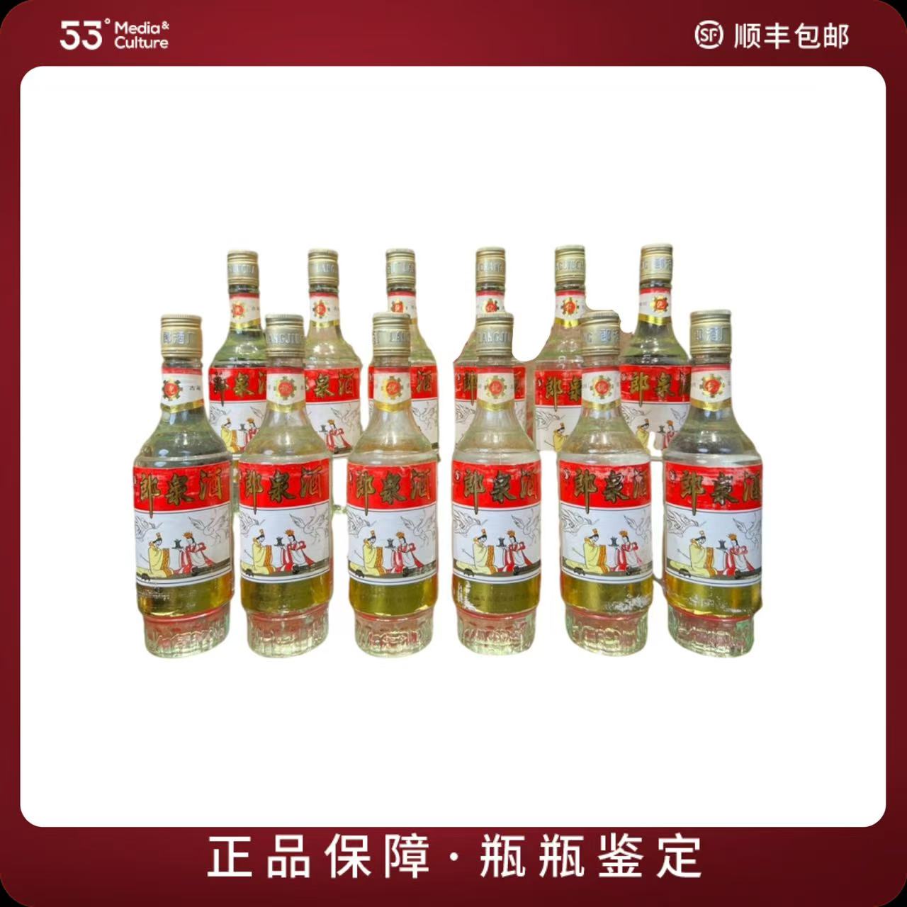 郎酒2000年玻璃郎泉酒500ml52度