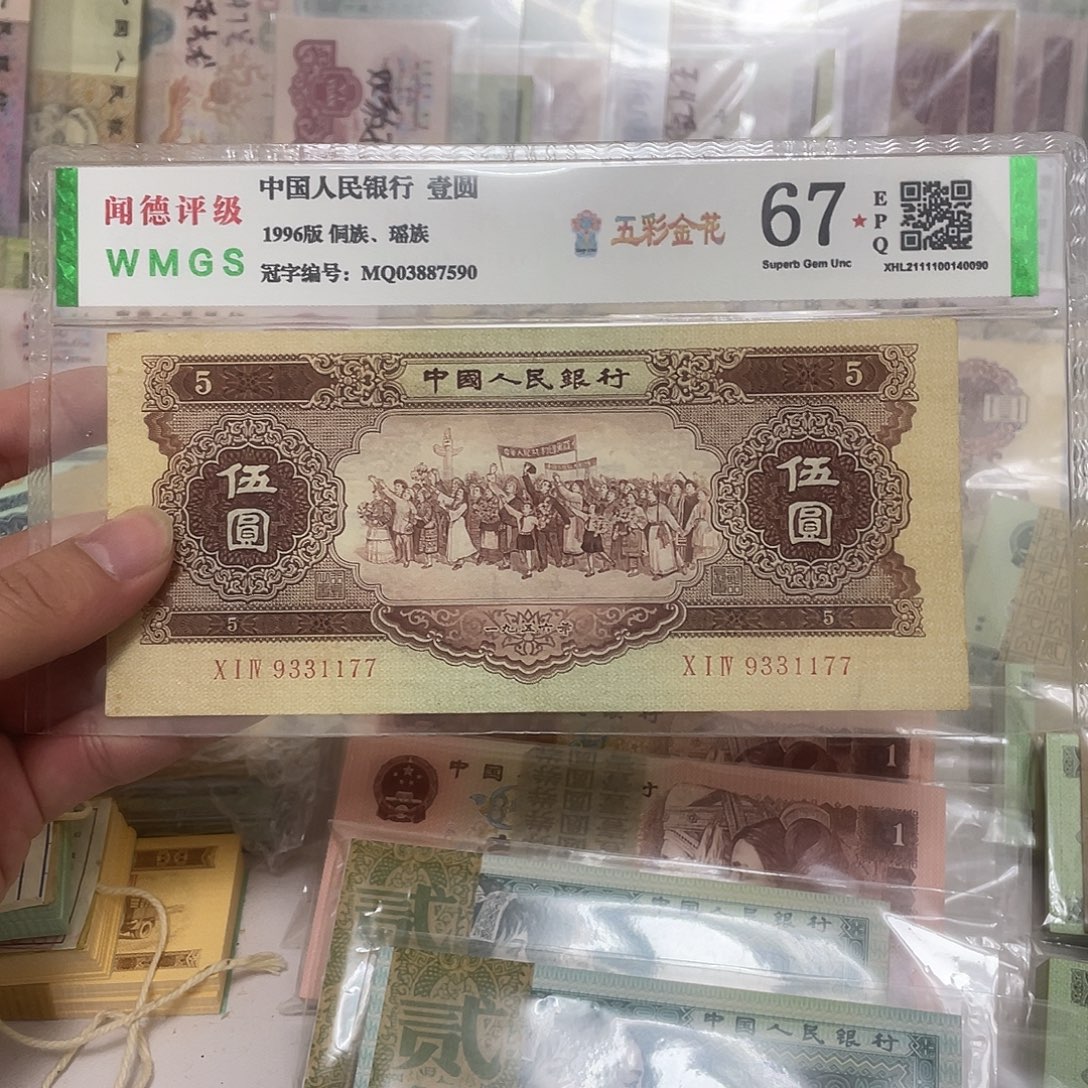 56年黄5元不带4三对子号一张，9331177真币按图发9新带折