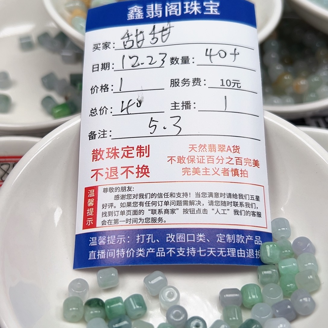 翡翠散珠          