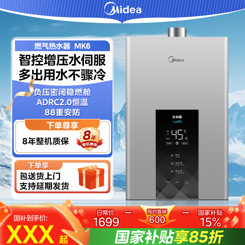 【政府补贴】美的（Midea）16升燃气热水器 ECO节能 低水压启动