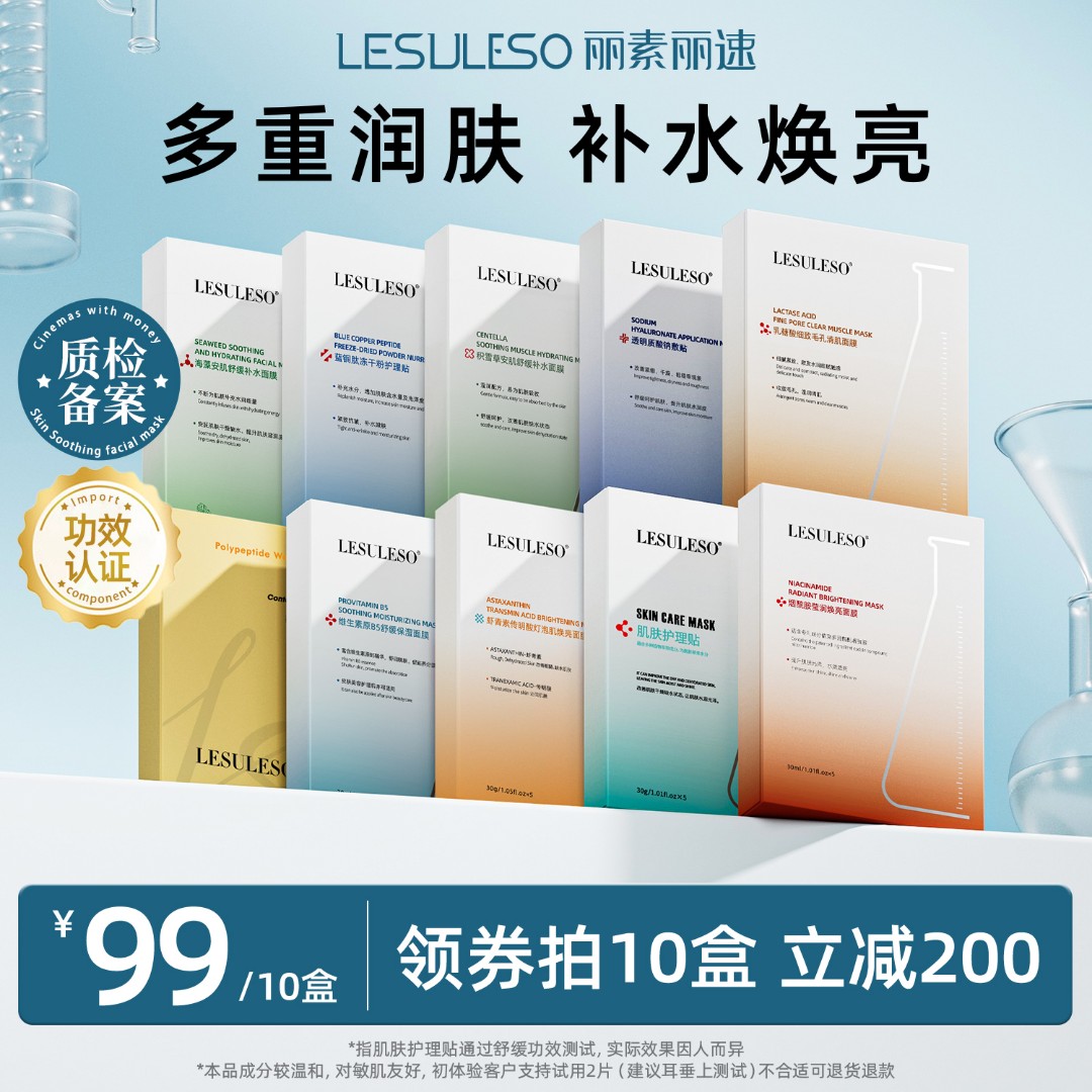 丽素丽速旗舰店面膜女面膜熬夜补水祛黄提亮肤色保湿补水面膜