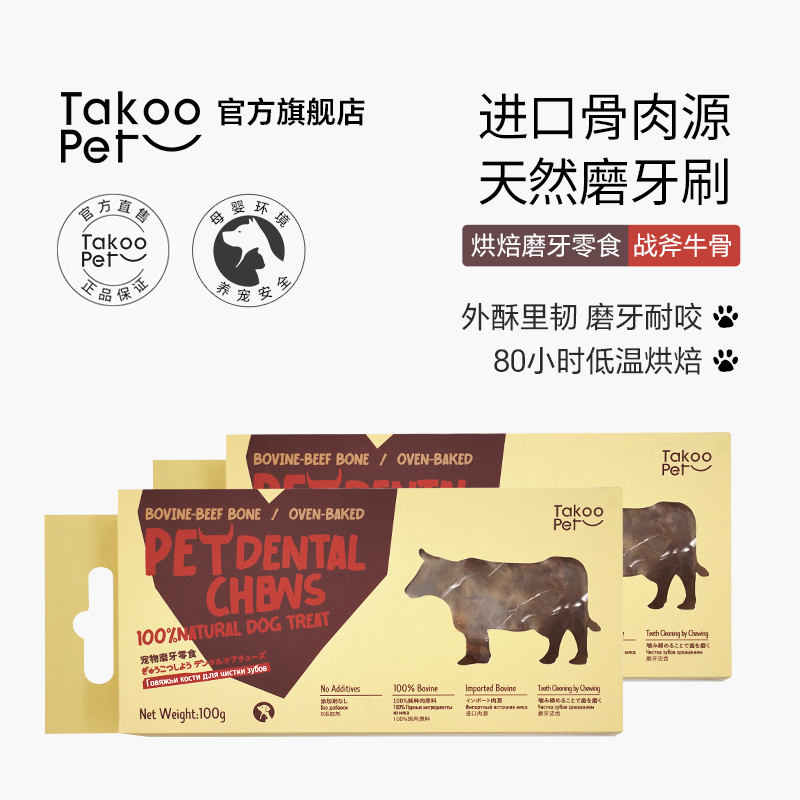 它酷进口烘干烘焙磨牙零食战斧牛骨狗狗磨牙零食骨头