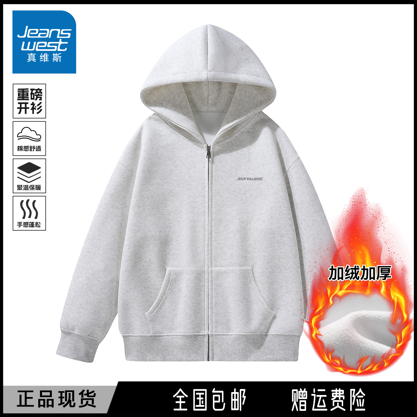 【真维斯】冬季加绒新款男士上衣休闲潮流百搭情侣同款连帽卫衣