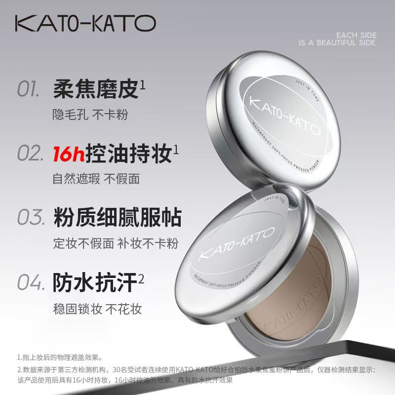 【控油定妆】kato蜜粉饼定妆补妆持妆亲肤柔焦细腻遮瑕控油防水服帖