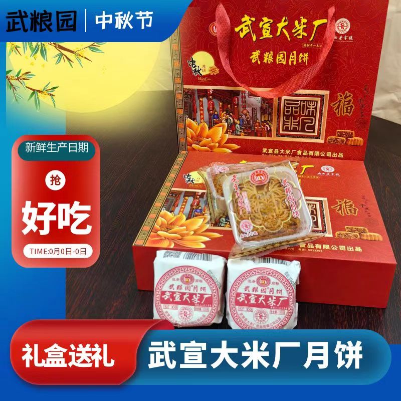 武宣大米厂月饼礼盒套装多种口味传统月饼广西老字号月饼送礼实惠