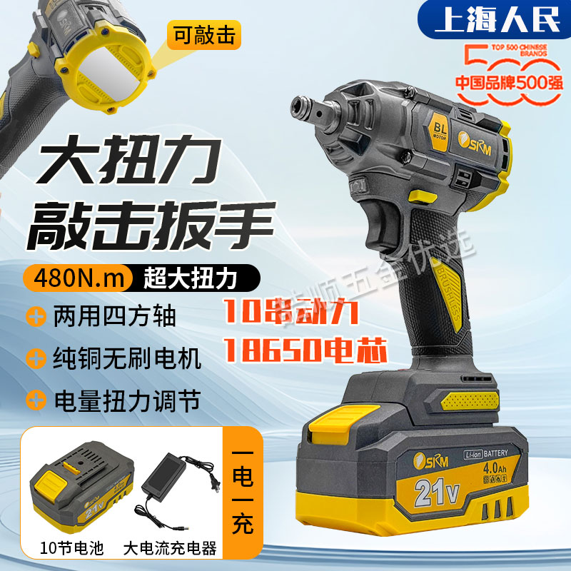 上海人民无刷电动扳手大扭力锂电充电冲击扳手带敲击