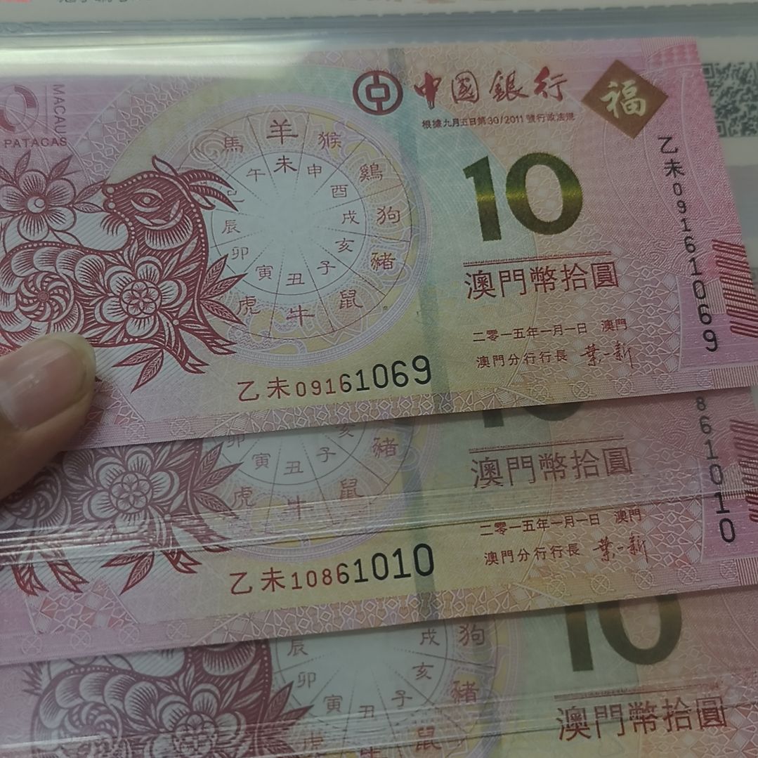 生肖钞倒置三张(特惠专属价)