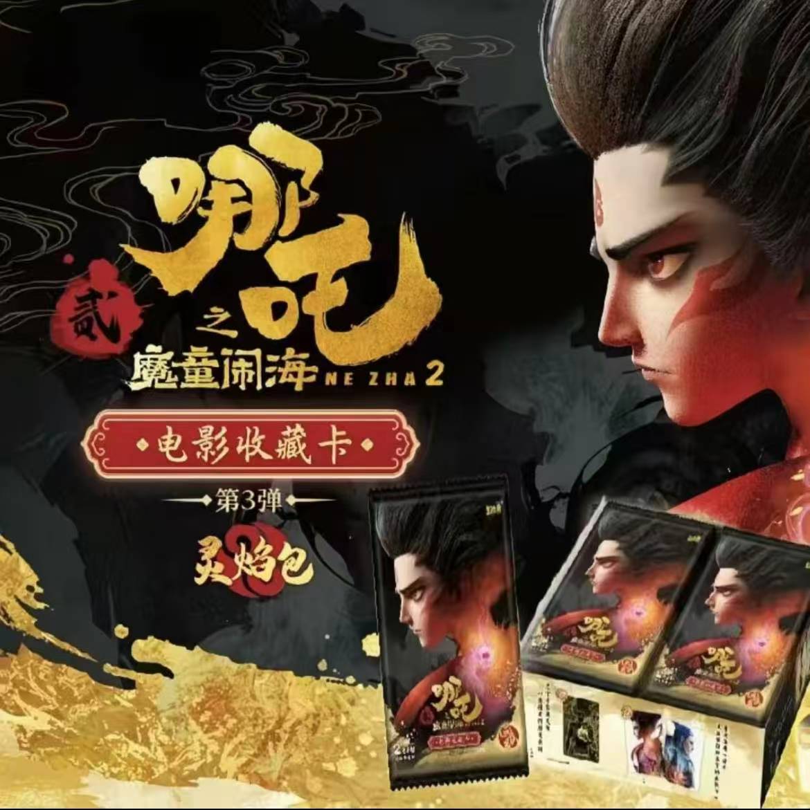 【小黑代拆】麻辣兔头灵焰第三弹《哪吒之魔童闹海》-收藏卡牌盲盒