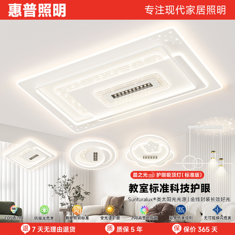惠普照明新款LED全光谱护眼吸顶灯客厅餐厅卧室家用简约灯具组合