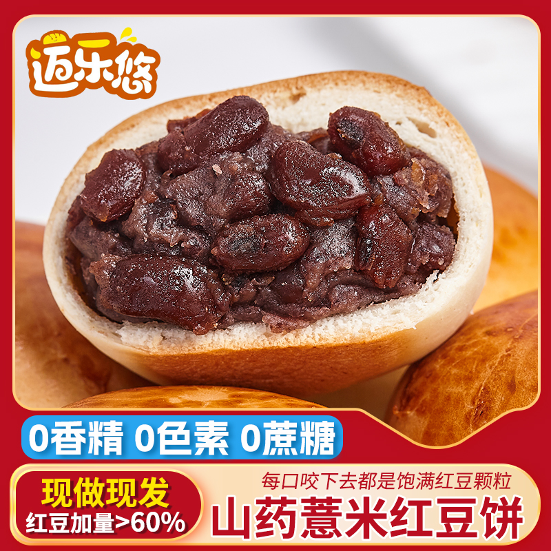 手工现做现发红豆包山药薏米早餐皮薄馅料饼健康代餐小孩老人点心