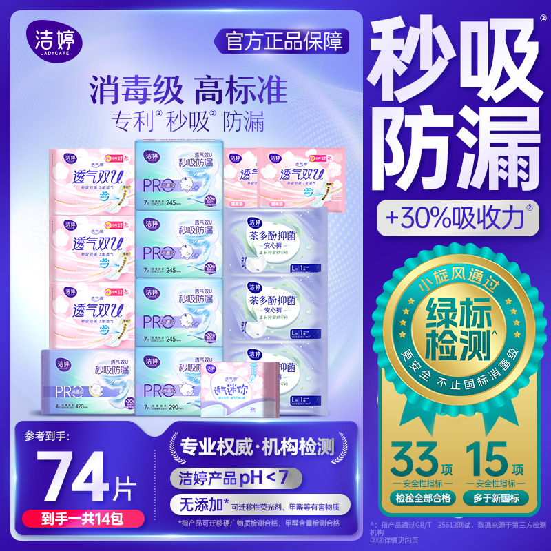 洁婷消毒级小旋风秒吸防漏日夜用卫生巾组合-DB