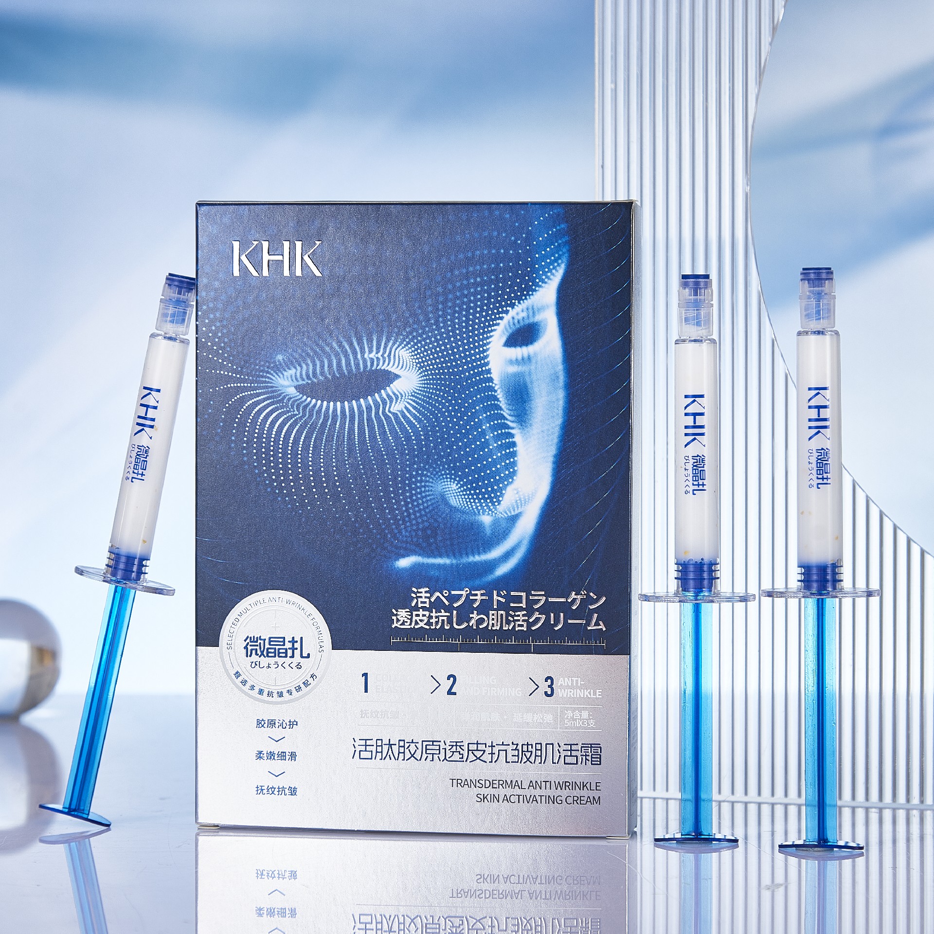 KHK活肽胶原透皮抗皱肌活霜