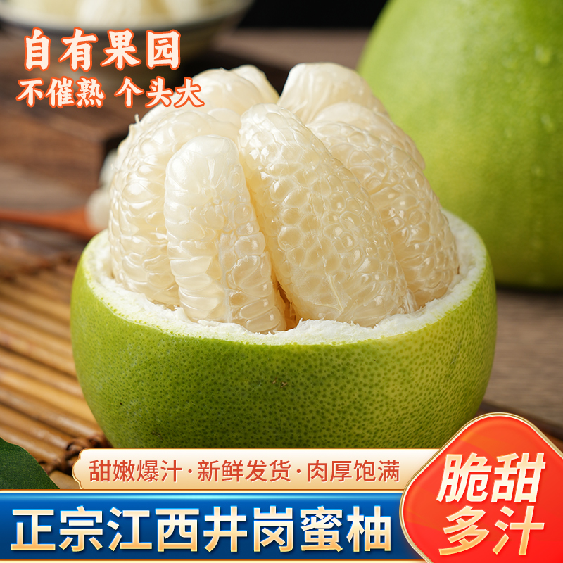 正宗江西金兰柚井冈山蜜柚新鲜水果纯甜多汁孕妇鲜果中秋节水果