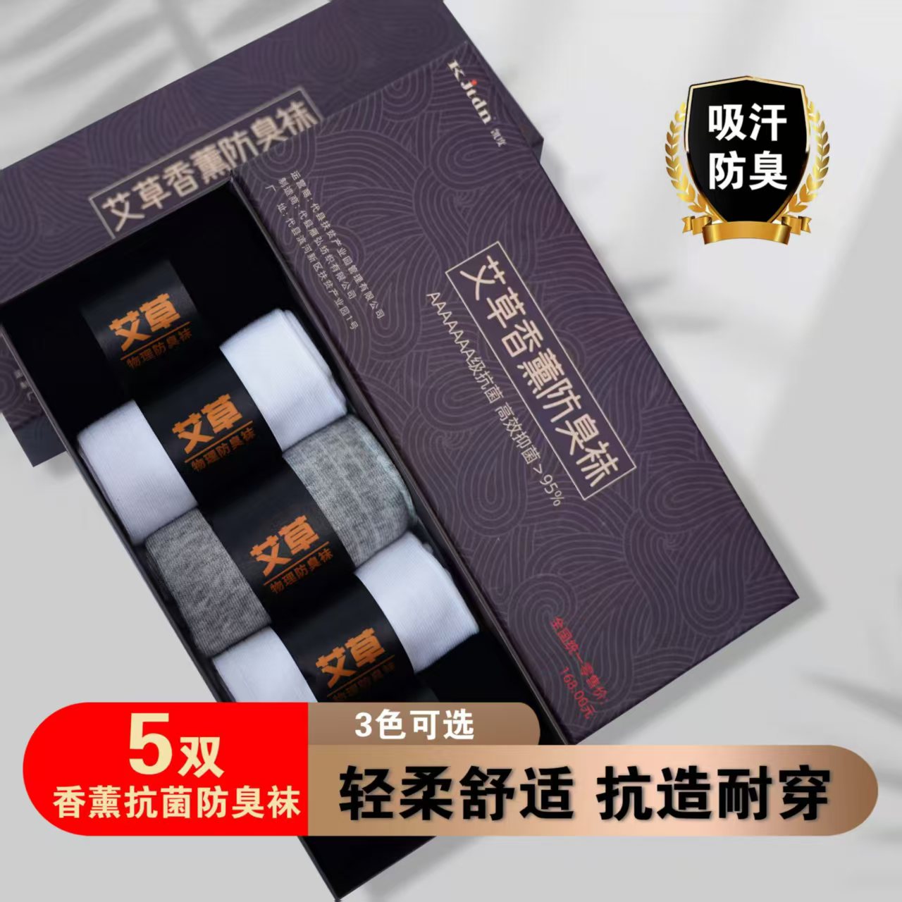 【礼盒装5双】四季男女同款透气香薰抗菌防臭袜四季袜子