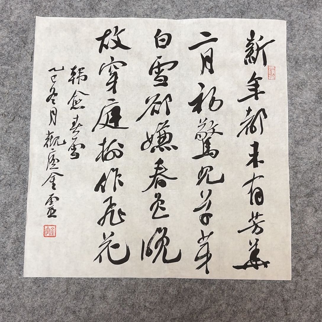 书法中书王金灵34×34