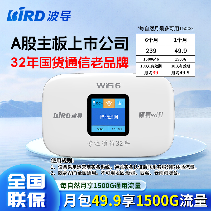 波导随身WiFi 移动无线上网宝免插卡升级款WiFi6