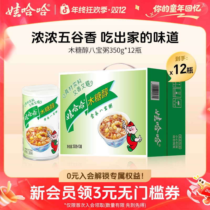 【官方直售】食用营养美味低脂木糖醇350g*12罐整箱早餐细腻八宝粥