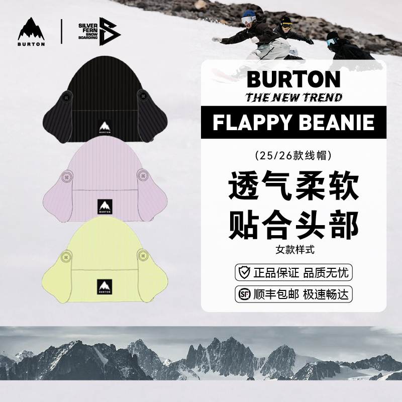 BURTON 25/26女款户外滑雪帽FLAPPY BEANIE保暖冷帽