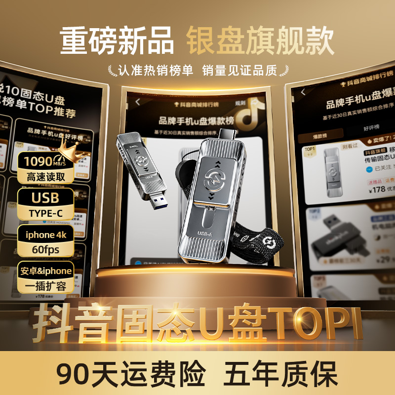 移速【1090MB/s】高速传输移动固态硬盘双接口手机u盘适用安卓苹果