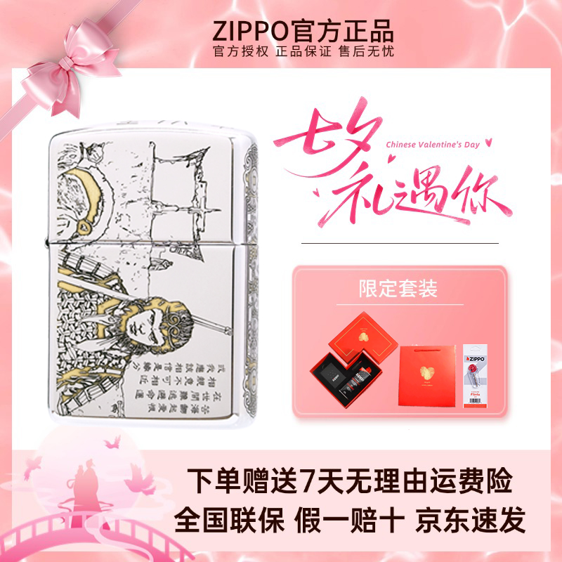 ZIPPO/之宝打火机/金冰双色一生所爱情人节浪漫七夕 送男朋友礼物