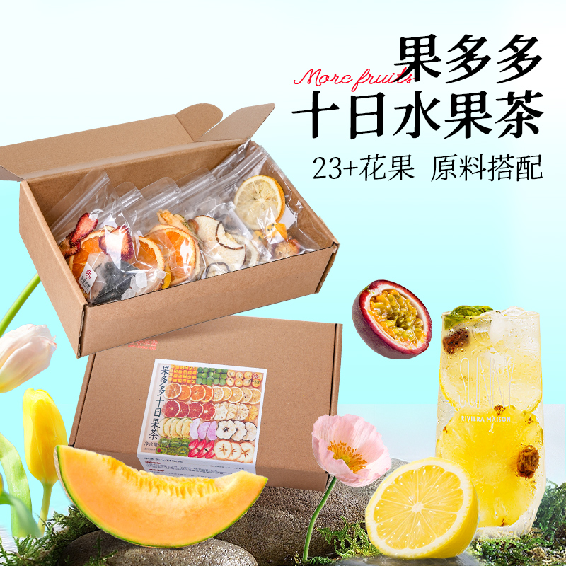 杏林草堂10种口味水果茶茶包组合冷泡茶花果茶独立包装夏日饮品