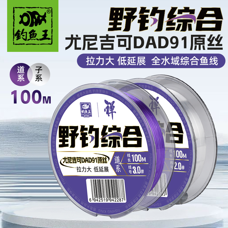 钓鱼王鱼线野钓综合鱼线超柔软子线加强耐磨尼龙线主线尼龙线耐磨