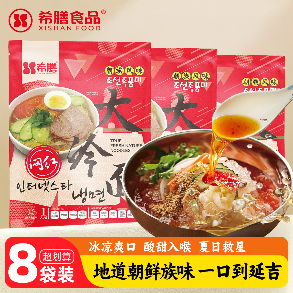 希膳大冷面330g袋装正宗东北朝族特色凉面小麦冷面韩式速食小吃