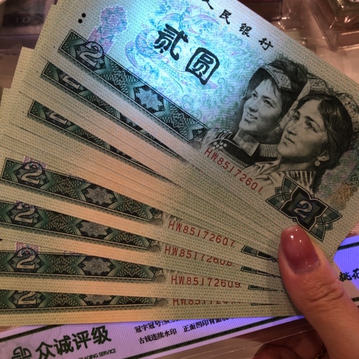 【闪购商品】902十连号一组，微瑕保真