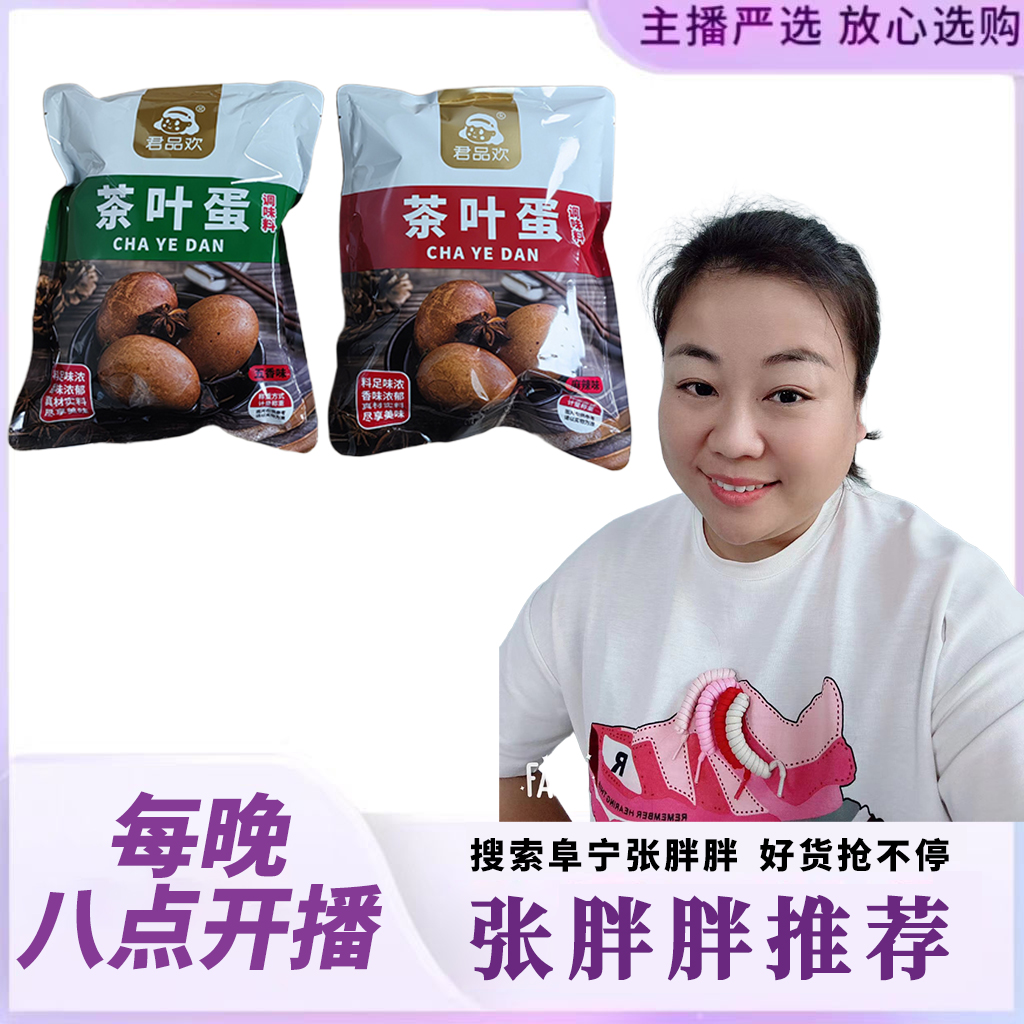 【张胖胖专属】茶叶蛋五香麻辣调味包