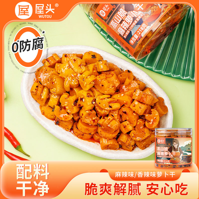 屋头高山脆0防腐萝卜干麻辣下饭菜泡菜榨菜零食萝卜干香辣下饭CQQ