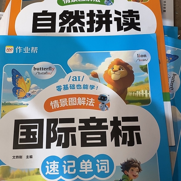 自然拼读+国际音标