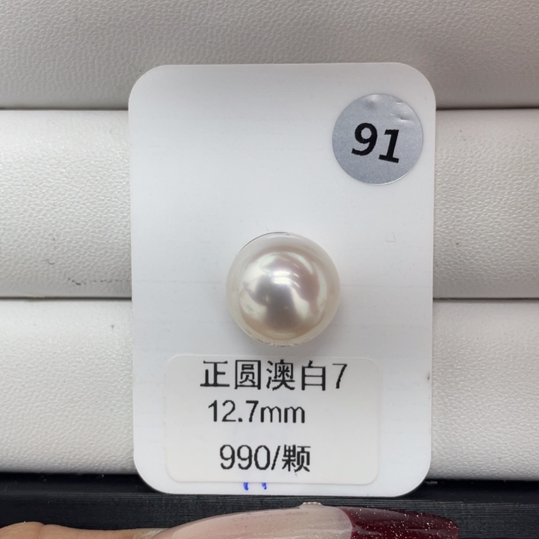 定制海水珍珠未镶嵌裸珠海水澳白12+