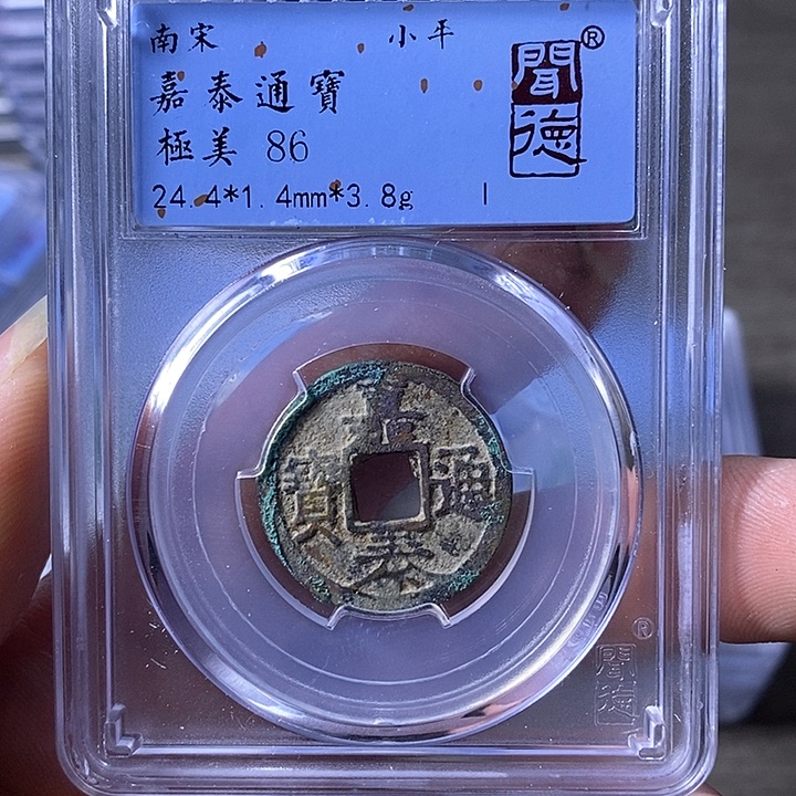 铜A闻博文化嘉泰通宝